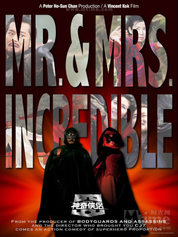 Thần kỳ hiệp lữ (Mr. & Mrs. Incredible) [2011]