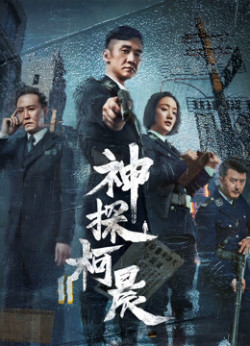 Thần Thám Kha Thần (Detective KeChen) [2019]