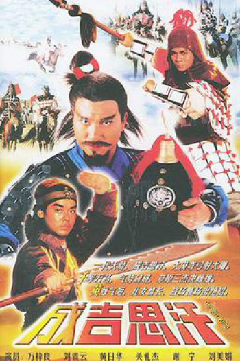 Thành Cát Tư Hãn (1987) (Genghis Khan) [1987]