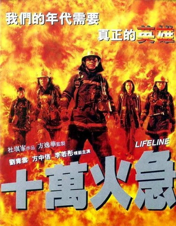 Thập vạn hỏa cấp (Lifeline) [1997]