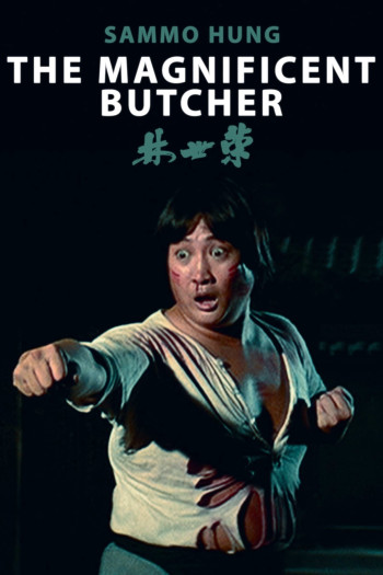 The Magnificent Butcher (The Magnificent Butcher) [1979]