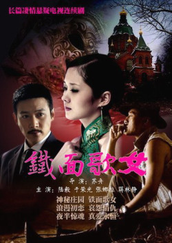 Thiết Diện Ca Nữ (Iron Faced Woman Episode) [2012]