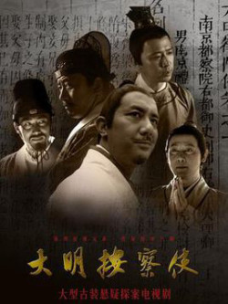 Thiết Diện Ngự Sử 2 (Da Ming Detective Story 2) [2013]