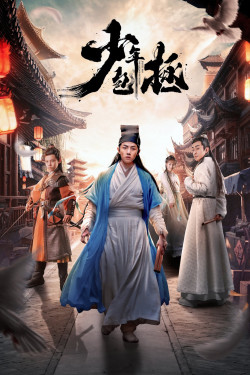 Thiếu Niên Bao Chửng (Legend Of Young Justice Bao) [2020]