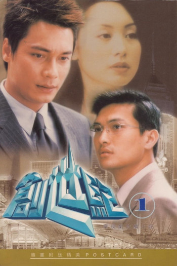 Thử Thách Nghiệt Ngã (Phần 1) (Thời Đại Khủng Hoảng, At the Threshold of an Era (Season 1)) [1999]