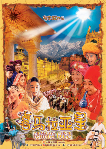 Tinh Hy Mã Lạp Sơn (Himalaya Singh) [2005]