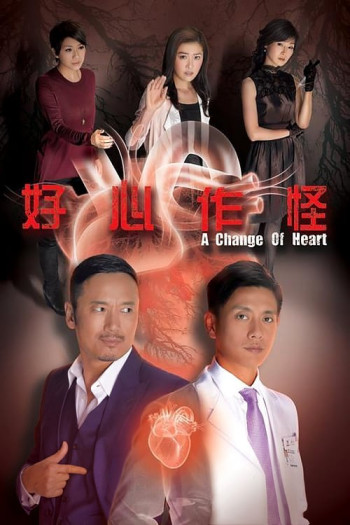 Trái Tim Hoàn Thiện (A Change of Heart) [2013]