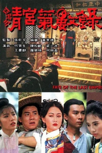 Vận Mệnh Thanh Triều (Fate of the Last Empire) [1994]