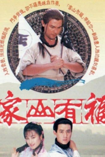Văn Võ Song Hùng (Family Fortune) [1989]