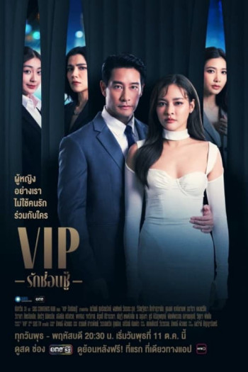 VIP - Tình yêu giấu kín (V.I.P) [2023]