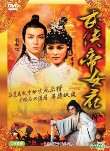  Võ Hiệp Đế Nữ Hoa (Princess Cheung Ping) [1981]