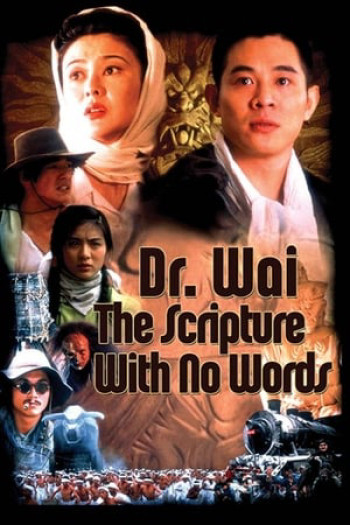 Vua Mạo Hiểm (Dr. Wai in the Scripture with No Words) [1996]