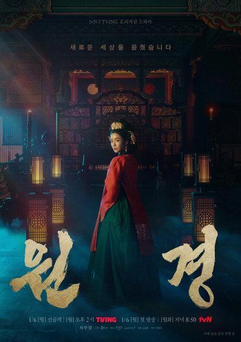 Vương Hậu Wongyeong (The Queen Who Crowns) [2025]