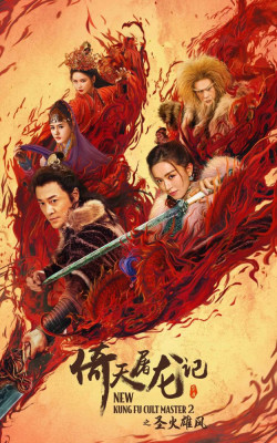Ỷ Thiên Đồ Long Ký: Thánh Hỏa Hùng Phong (New Kung Fu Cult Master 2) [2022]
