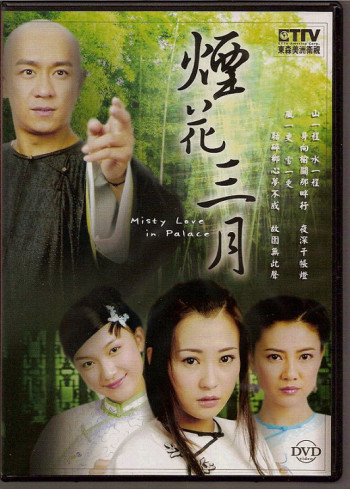 Yên Hoa Tam Nguyệt (Misty Love in Palace Place) [2005]